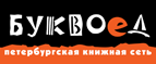 Скидка 10% для новых покупателей в bookvoed.ru! - Болгар